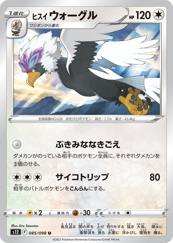 ヒスイ ウォーグル card front