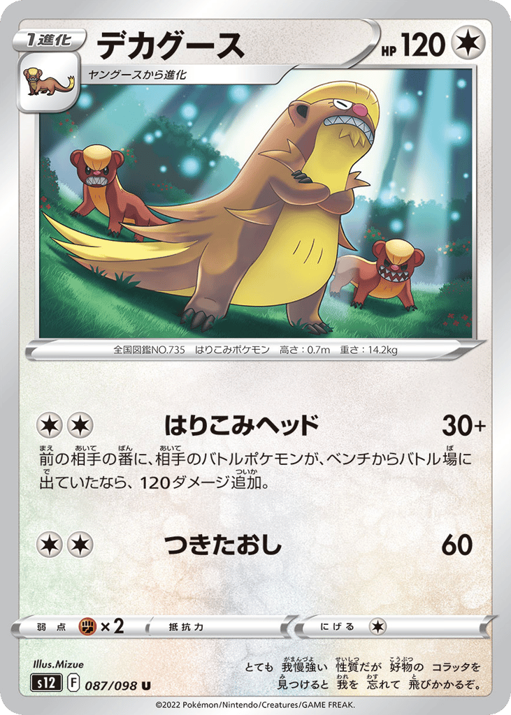 デカグース card front