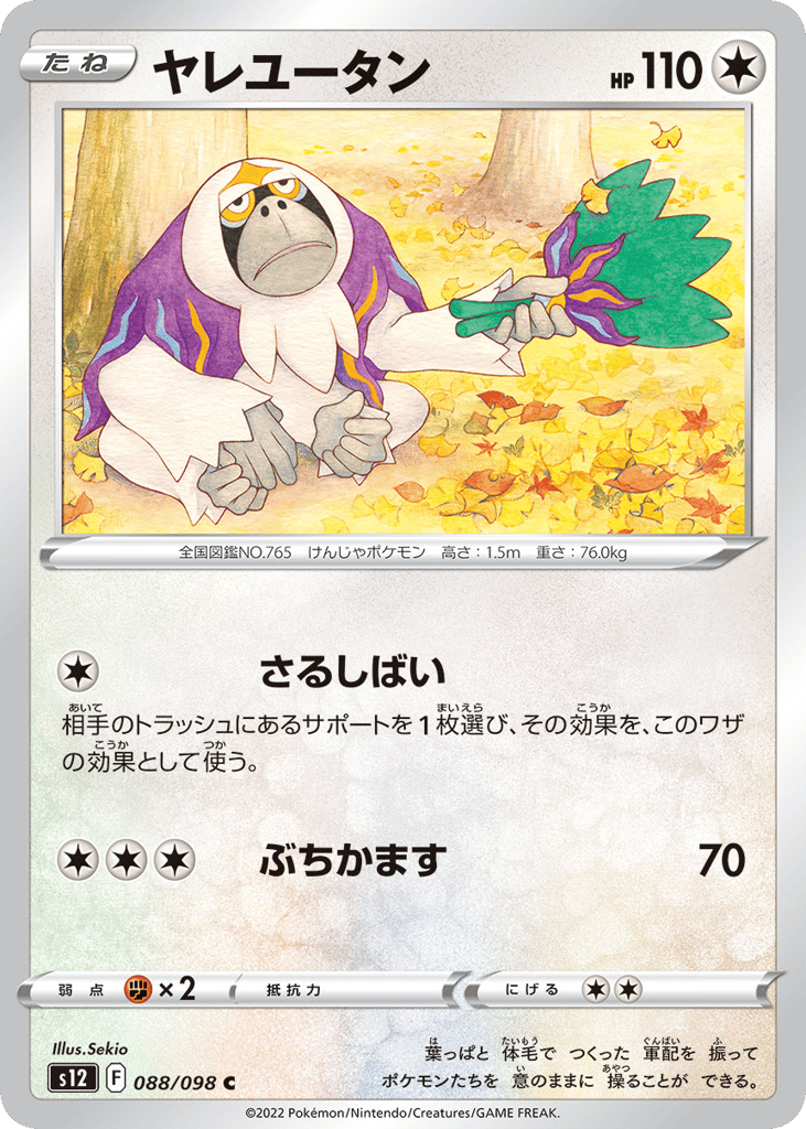 ヤレユータン card front