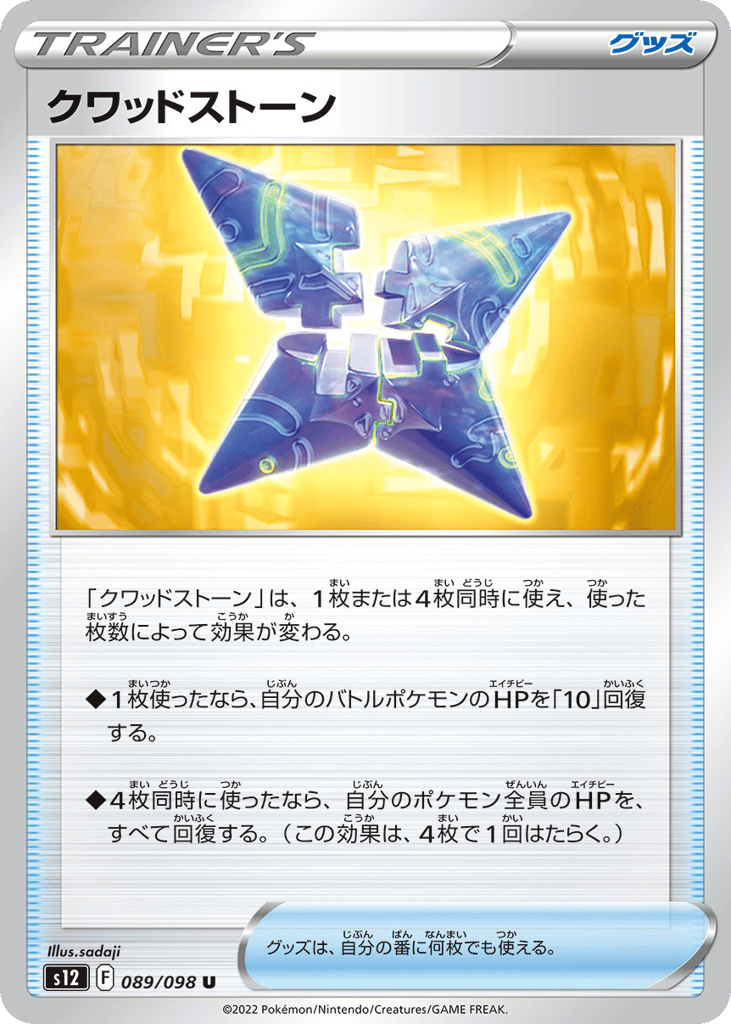 クワッドストーン card front