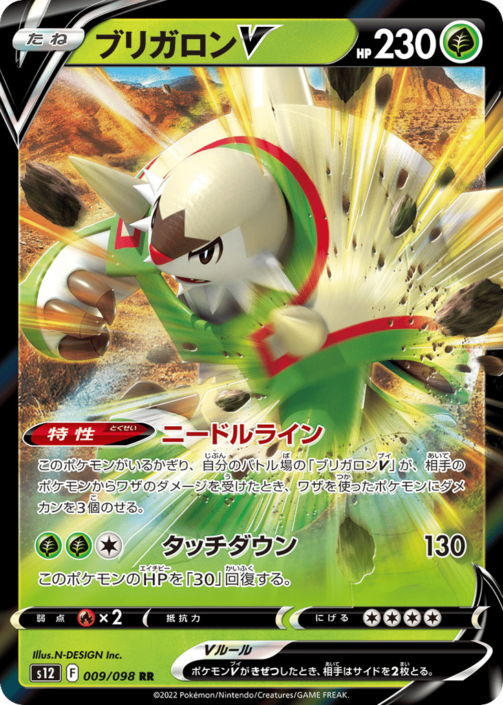 ブリガロンV card front