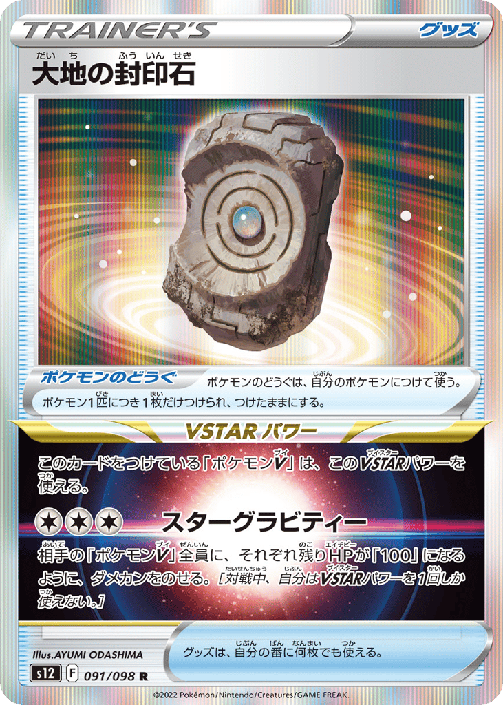 大地の封印石 card front