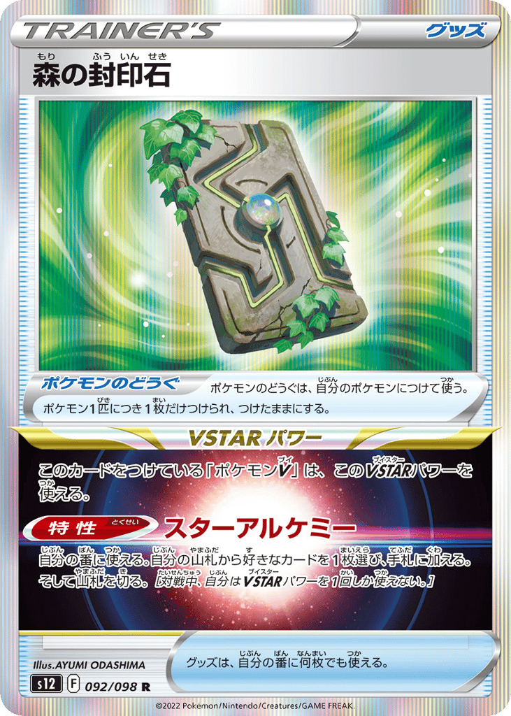 森の封印石 card front
