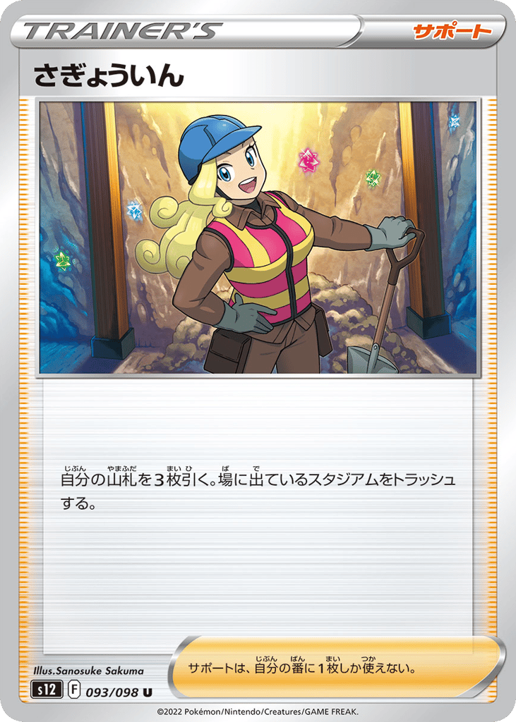 さぎょういん card front