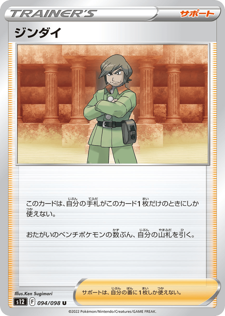 ジンダイ card front