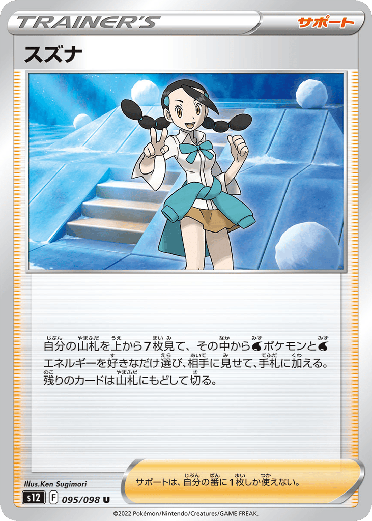 スズナ card front