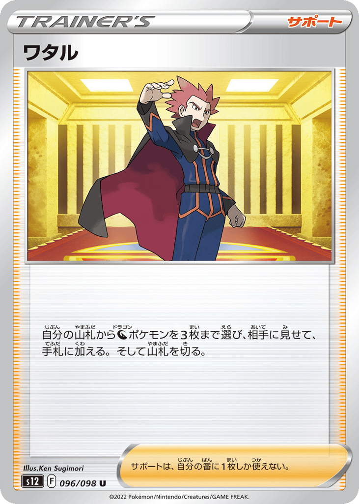 ワタル card front