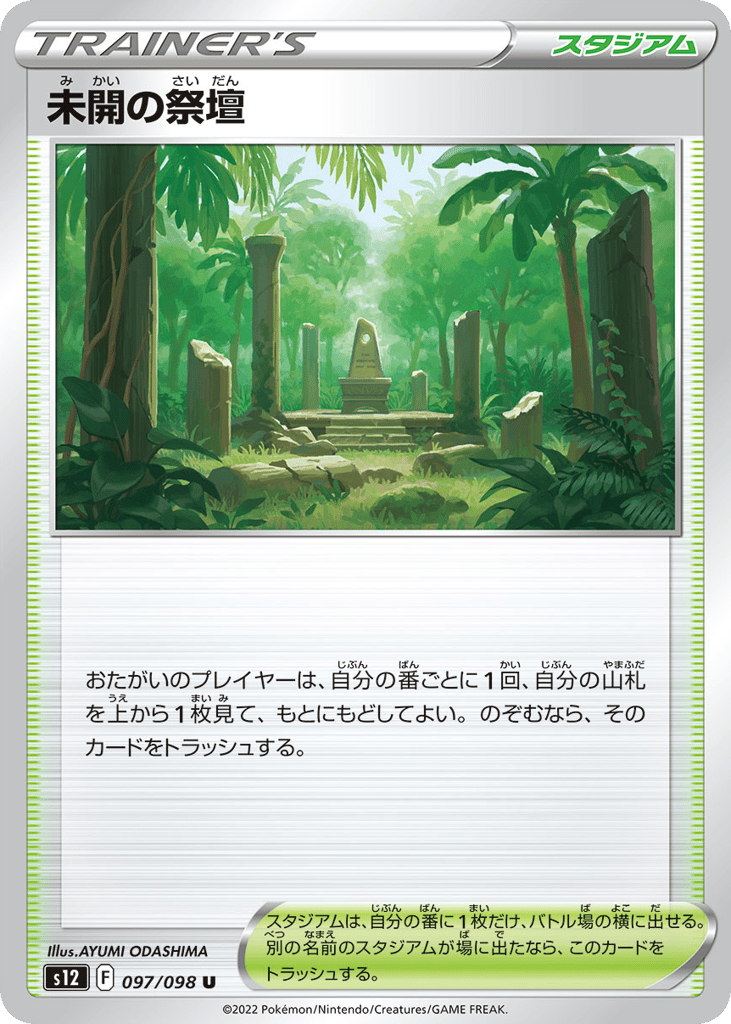 未開の祭壇 card front