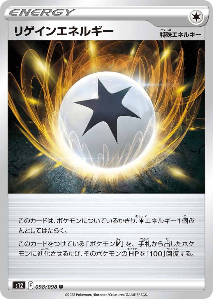 リゲインエネルギー card front