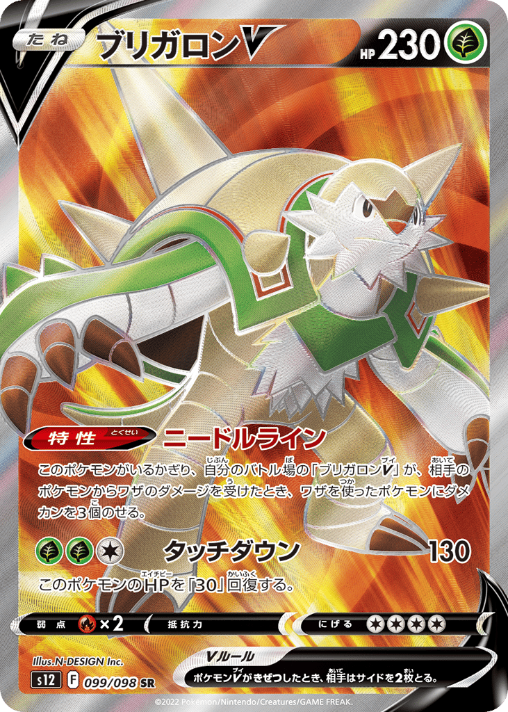ブリガロンV card front