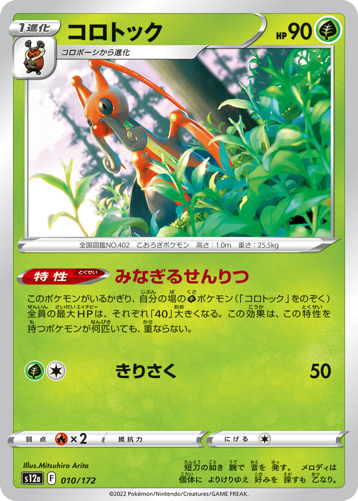 コロトック card front