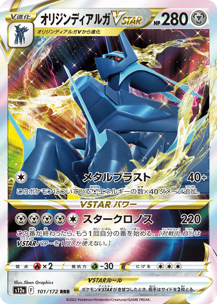 オリジンディアルガVSTAR card front