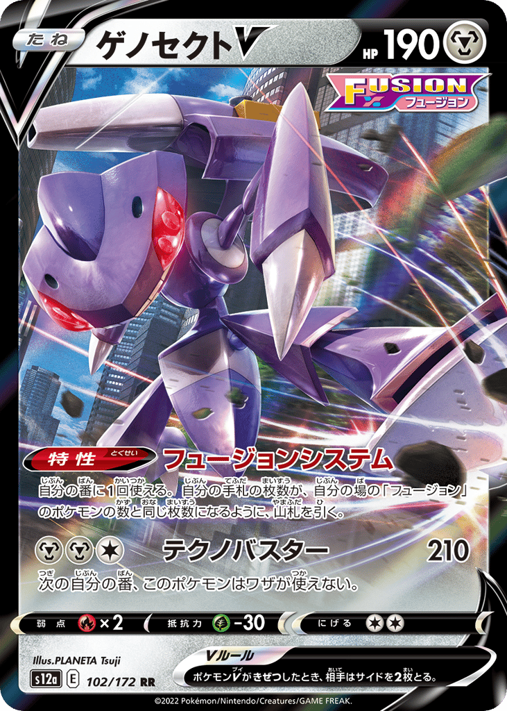 ゲノセクトV card front