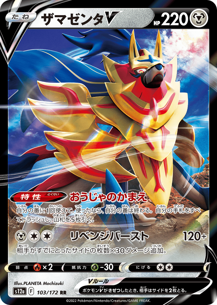 ザマゼンタV card front
