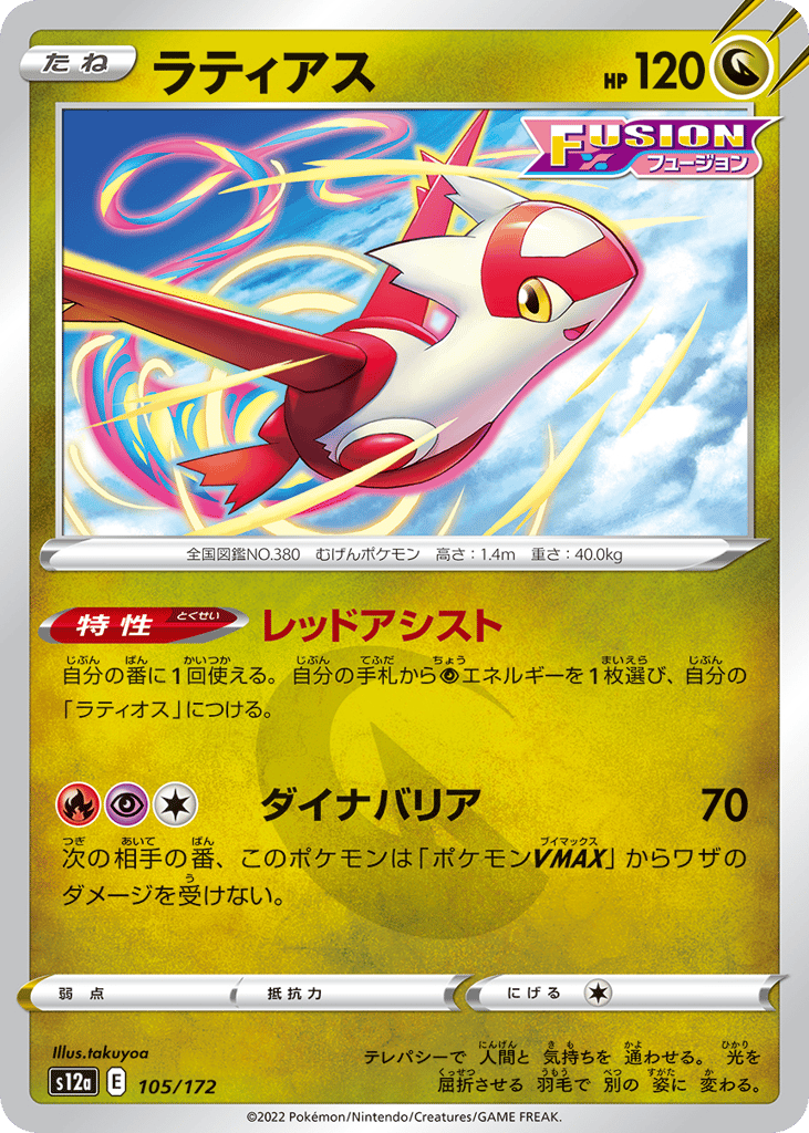 ラティアス card front