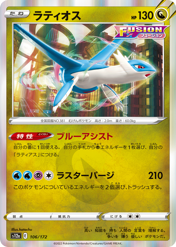 ラティオス card front
