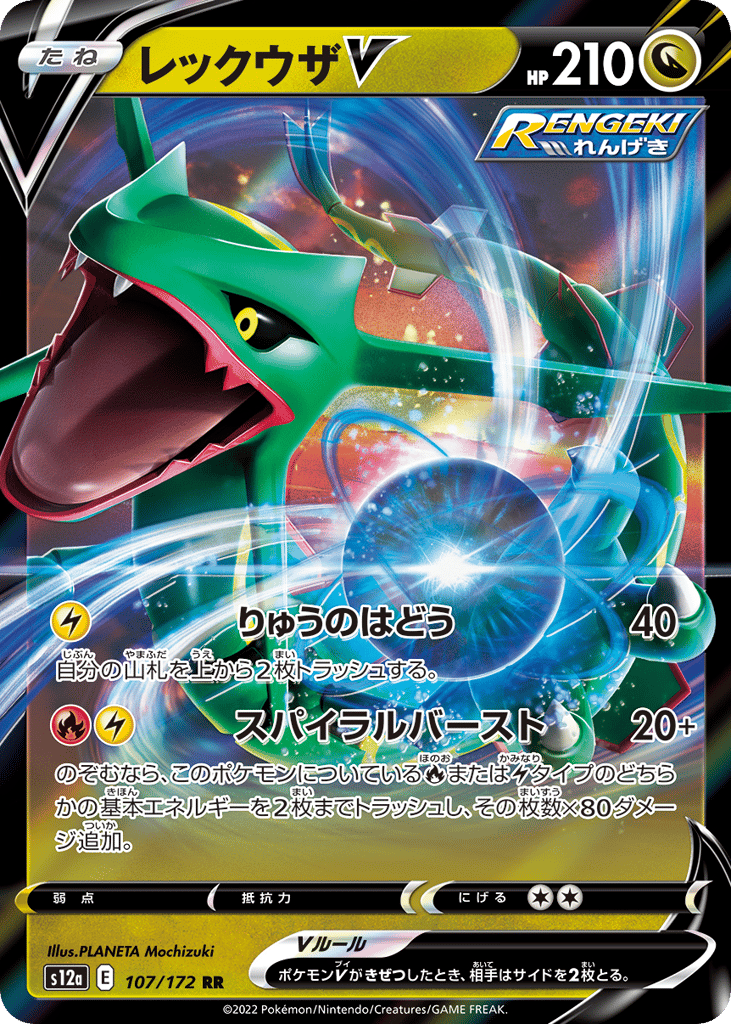 レックウザV card front