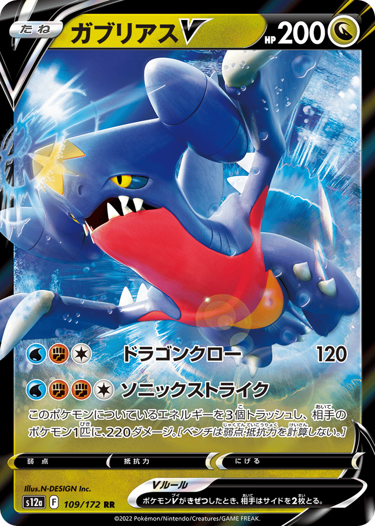 ガブリアスV card front