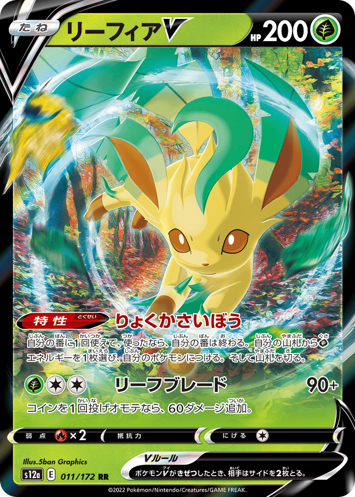 リーフィアV card front