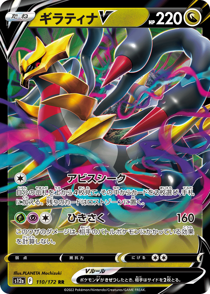 ギラティナV card front