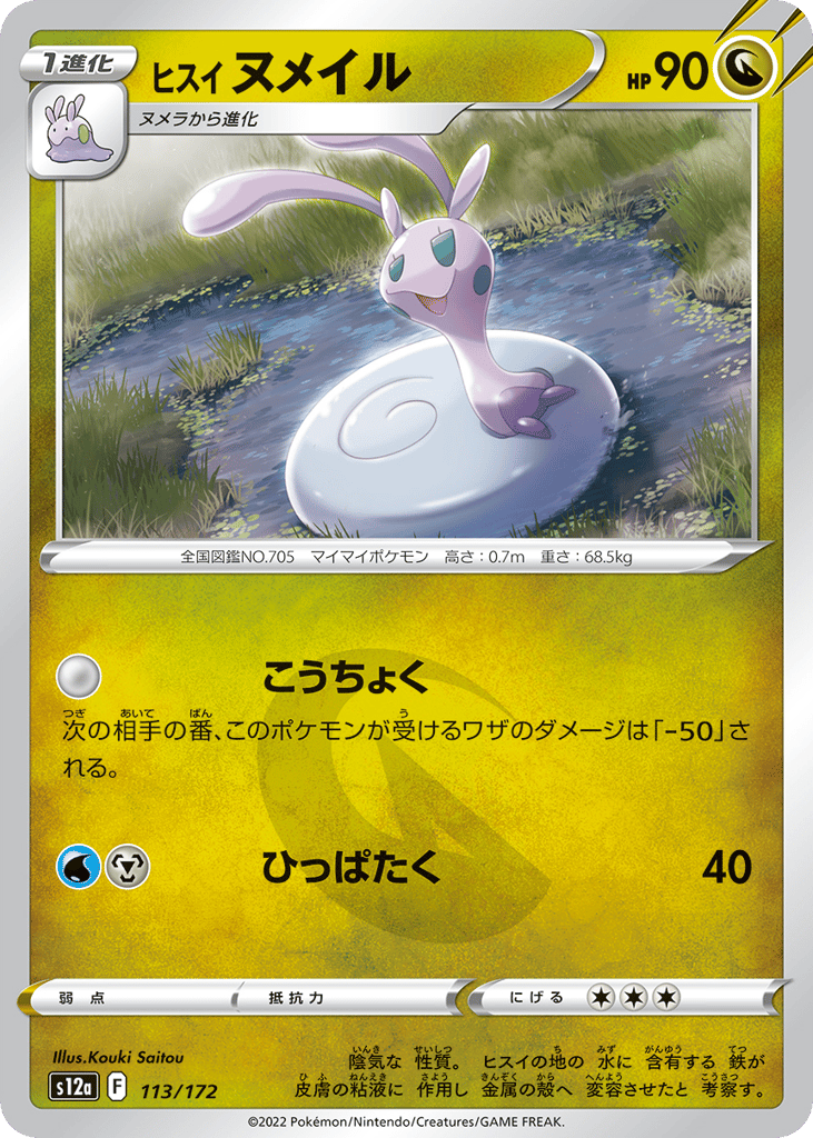 ヒスイ ヌメイル card front