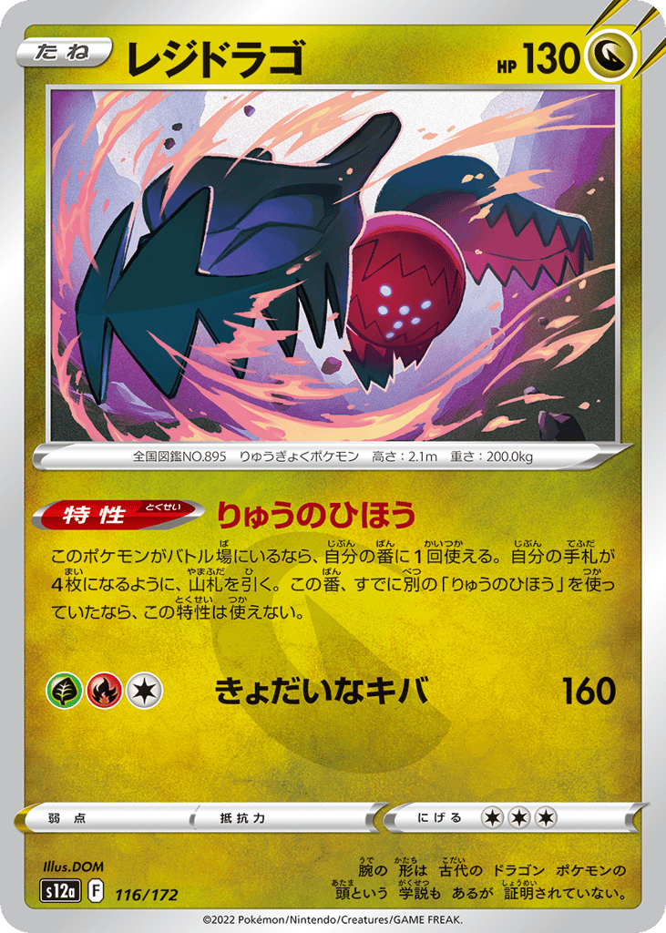 レジドラゴ card front
