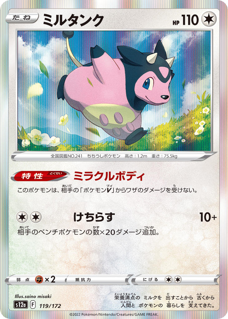 ミルタンク card front