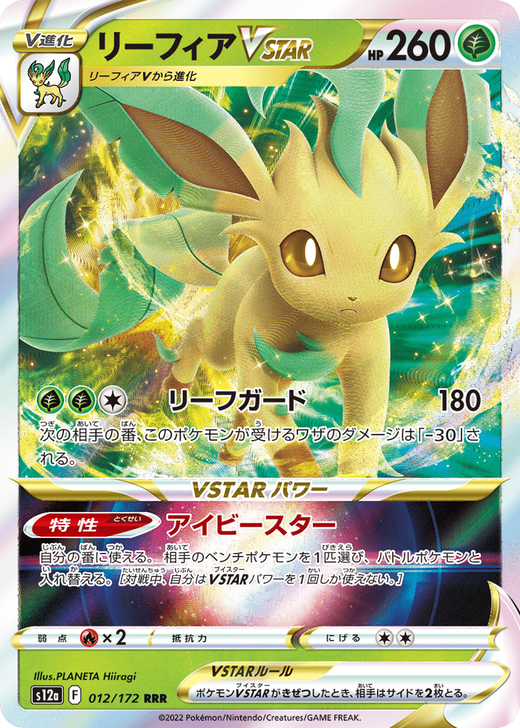 リーフィアVSTAR card front