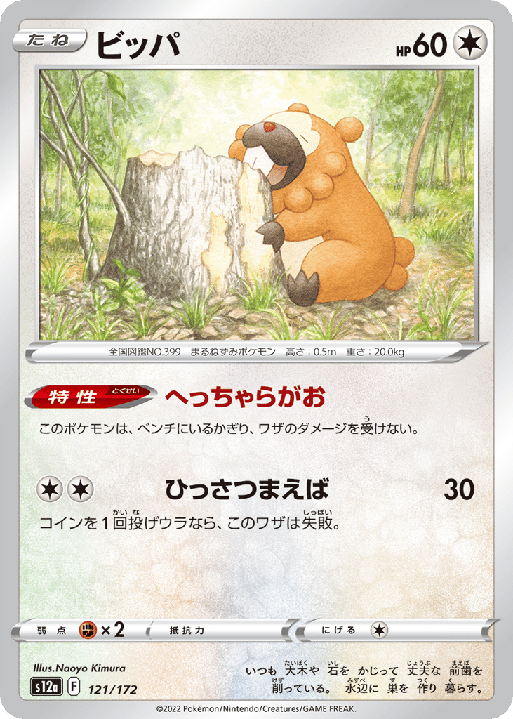 ビッパ card front