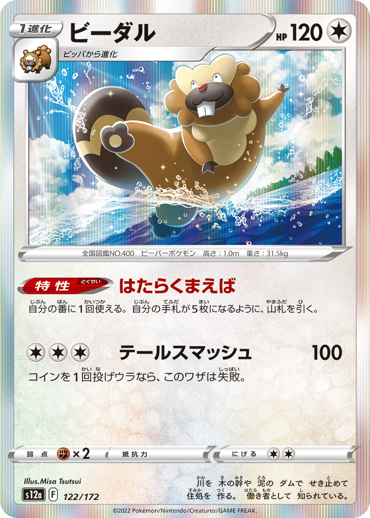ビーダル card front