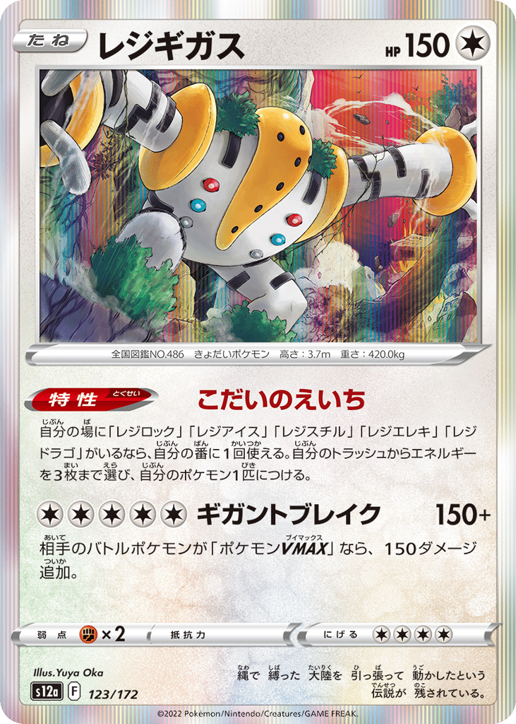 レジギガス card front