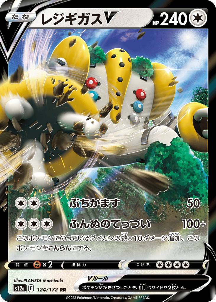 レジギガスV card front