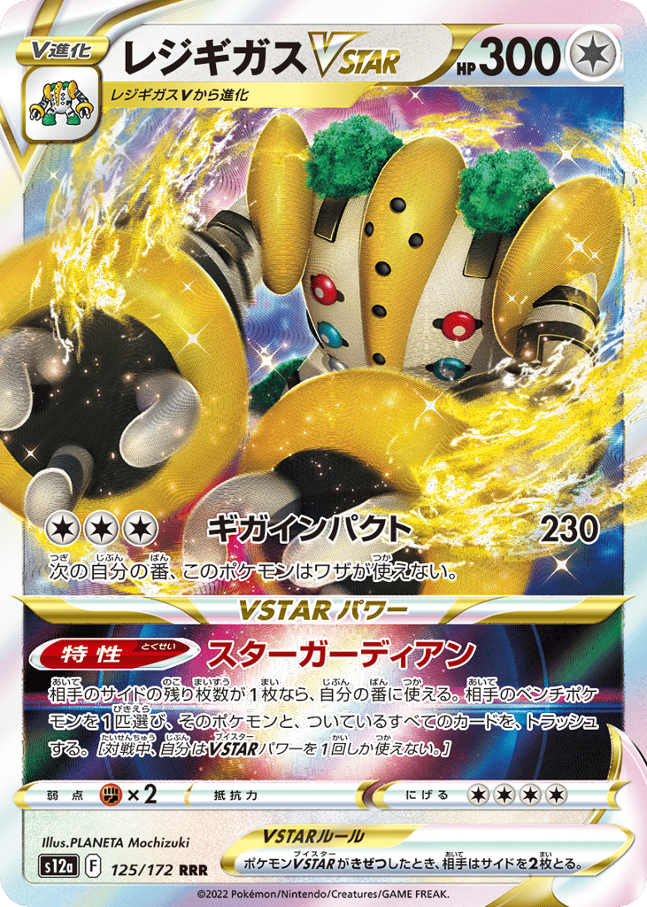 レジギガスVSTAR card front