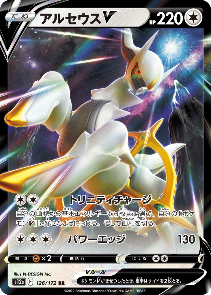 アルセウスV card front