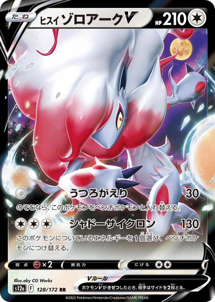 ヒスイ ゾロアークV card front