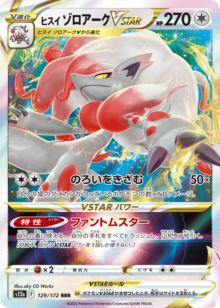 ヒスイ ゾロアークVSTAR card front