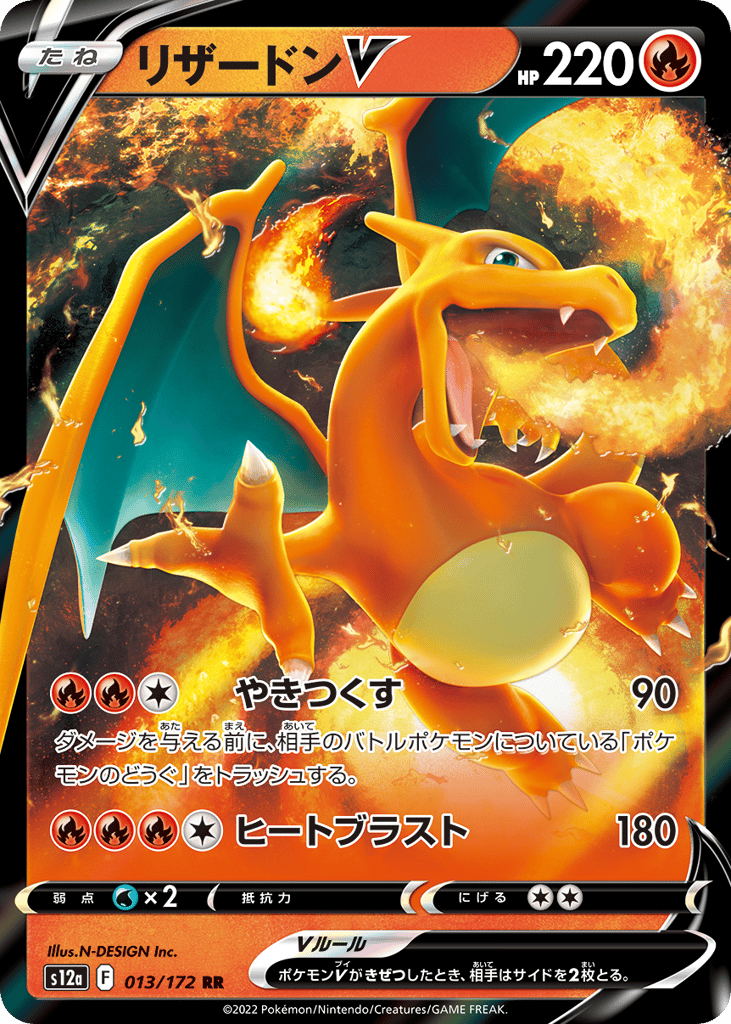 リザードンV card front