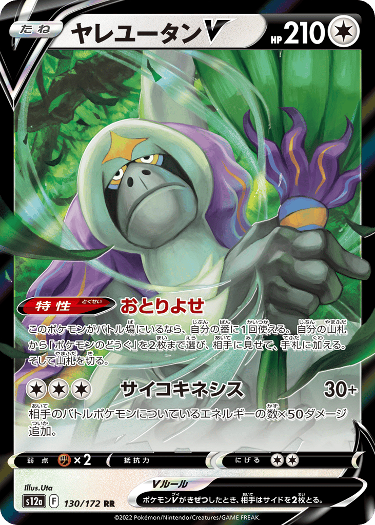 ヤレユータンV card front