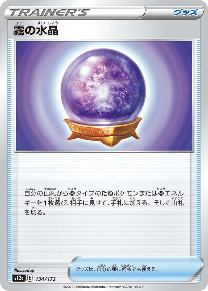 霧の水晶 card front