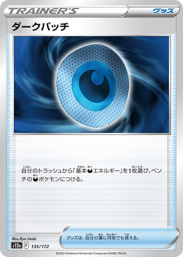 ダークパッチ card front