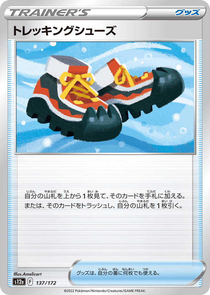 トレッキングシューズ card front