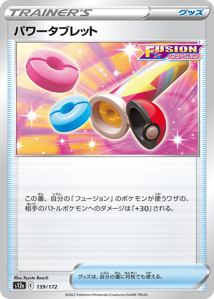 パワータブレット card front