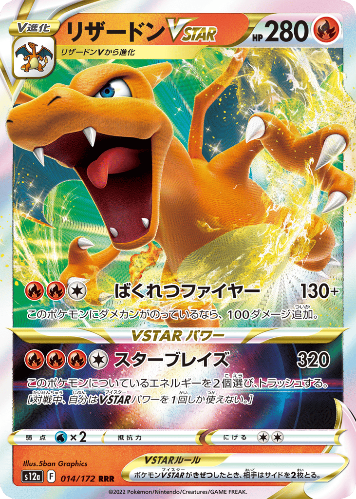 リザードンVSTAR card front