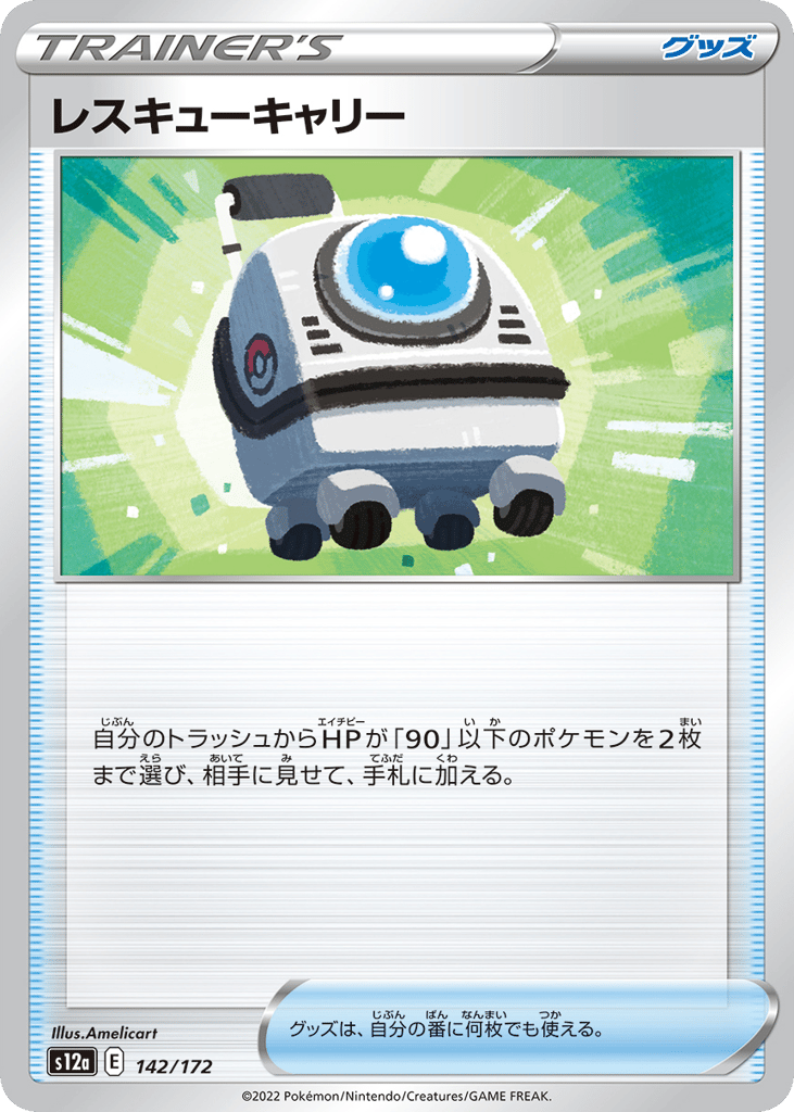 レスキューキャリー card front