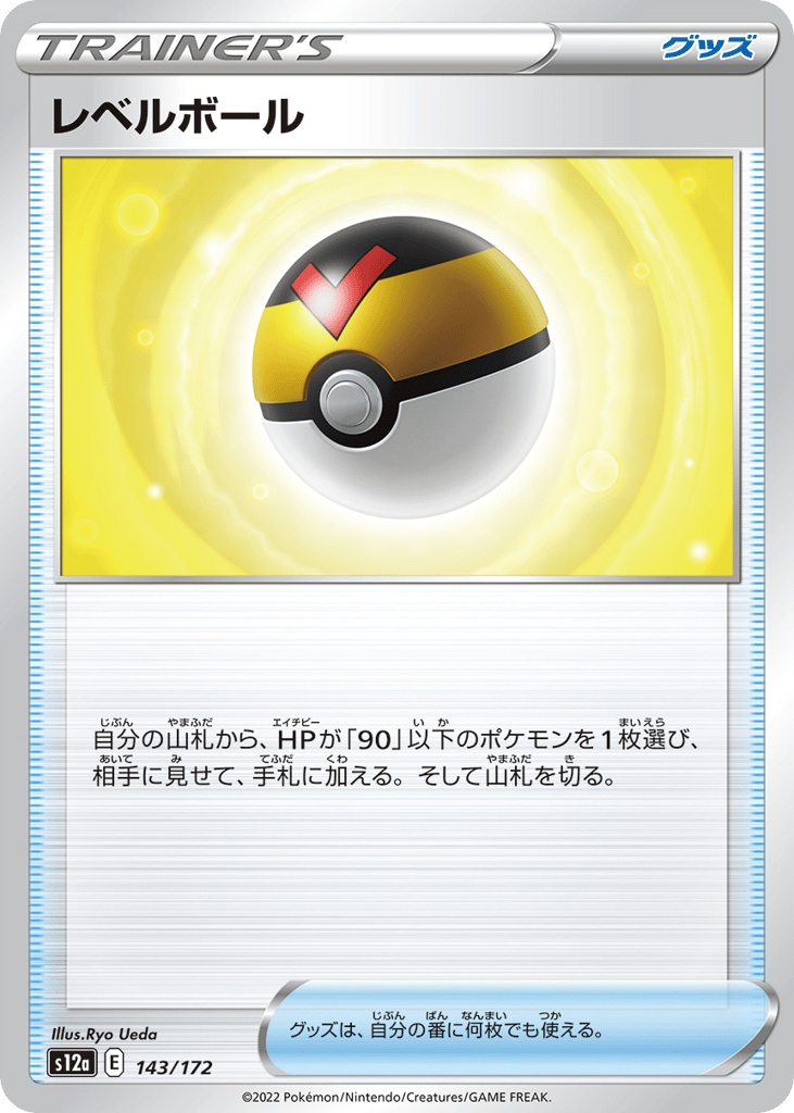 レベルボール card front