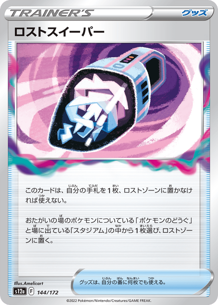 ロストスイーパー card front