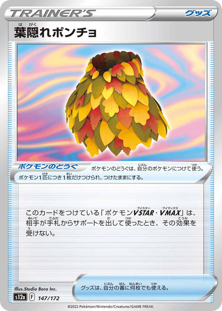葉隠れポンチョ card front