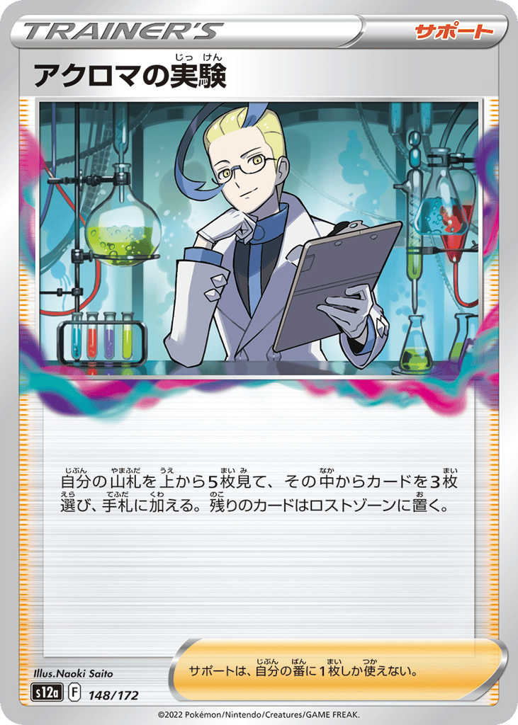 アクロマの実験 card front