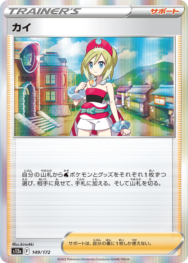 カイ card front