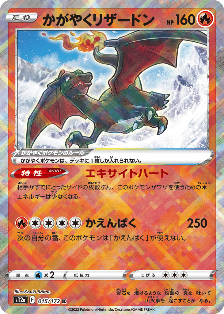 かがやくリザードン card front